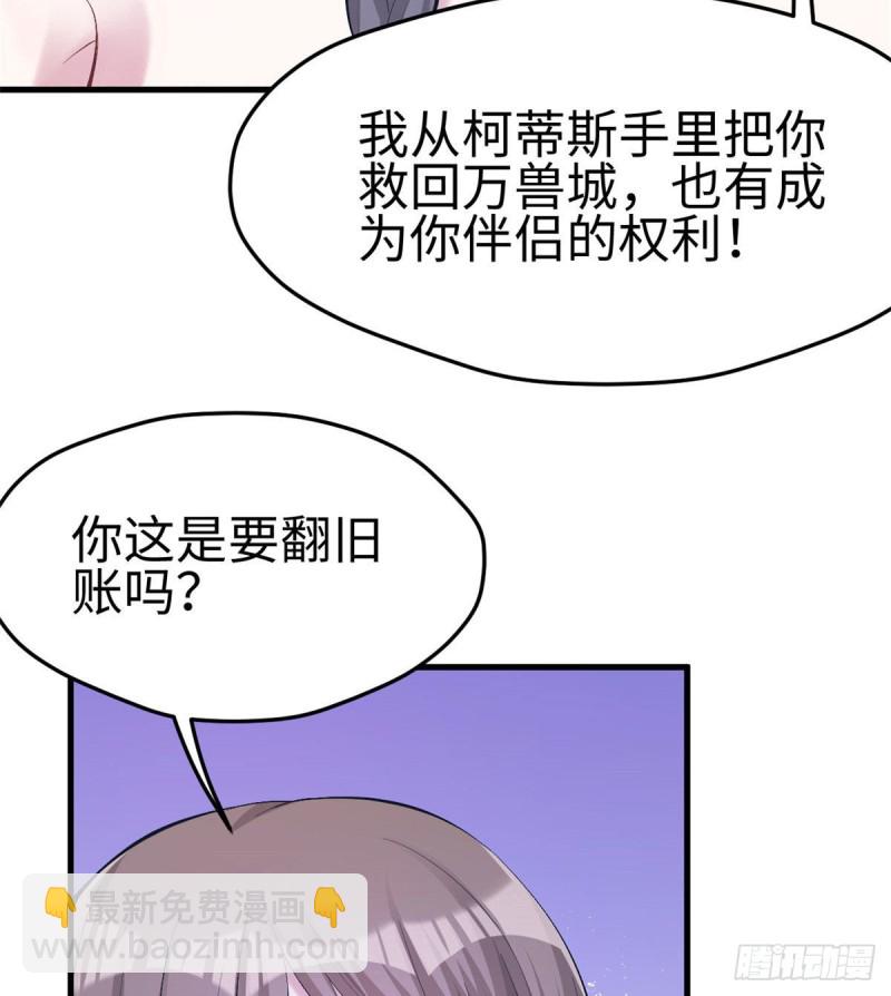 《悠哉兽世种种田，生生崽》第203话 第19页