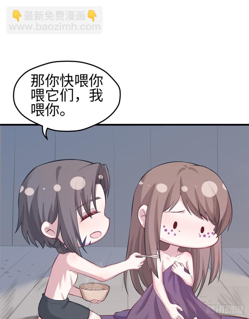 《悠哉兽世种种田，生生崽》第203话 第29页