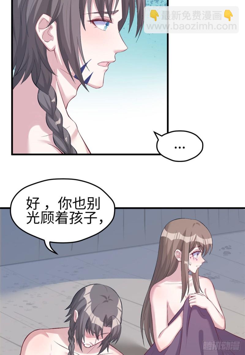 《悠哉兽世种种田，生生崽》第203话 第32页