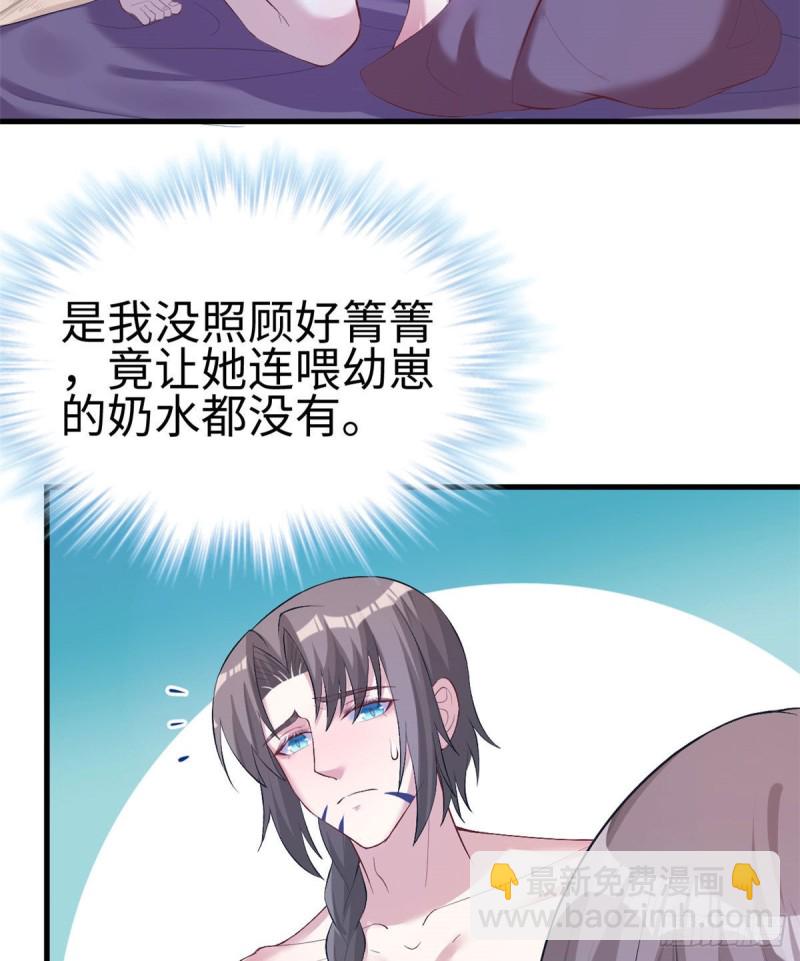 《悠哉兽世种种田，生生崽》第203话 第40页
