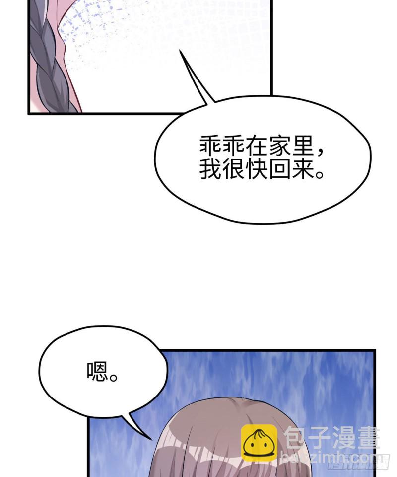 《悠哉兽世种种田，生生崽》第203话 第46页