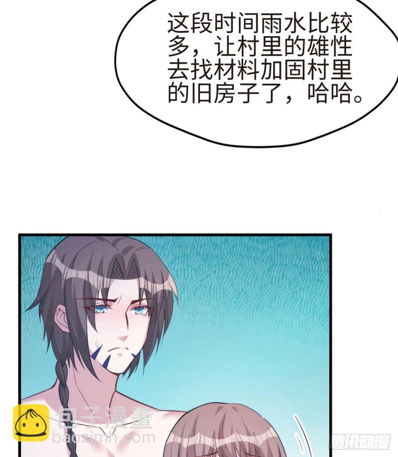 《悠哉兽世种种田，生生崽》第201话 第32页