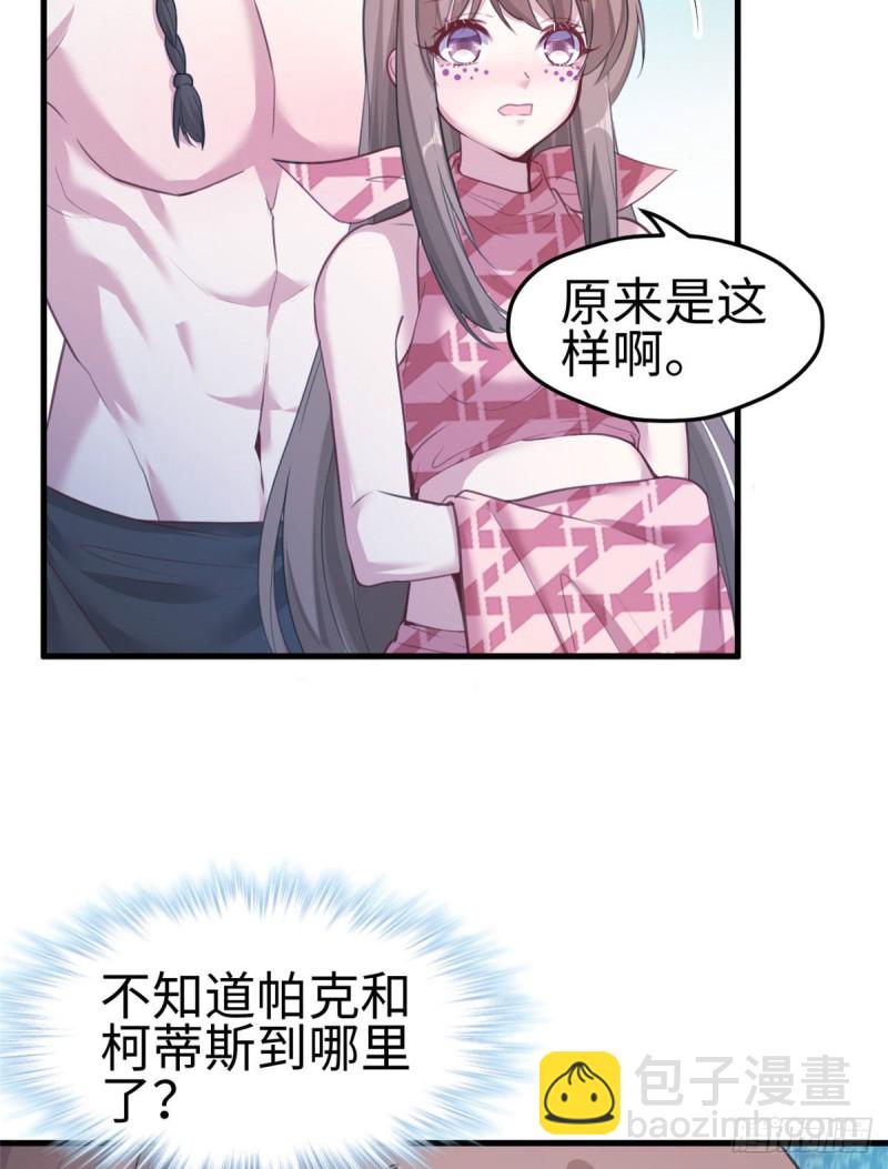 《悠哉兽世种种田，生生崽》第201话 第33页