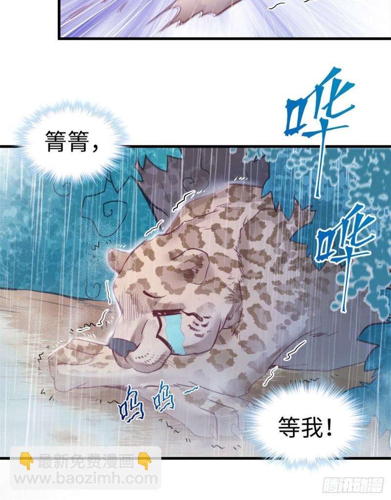 《悠哉兽世种种田，生生崽》第201话 第37页