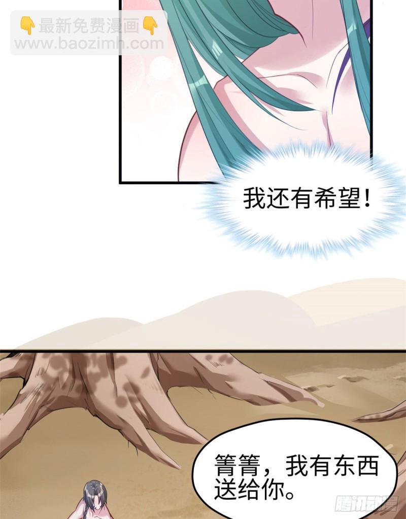 《悠哉兽世种种田，生生崽》第201话 第6页