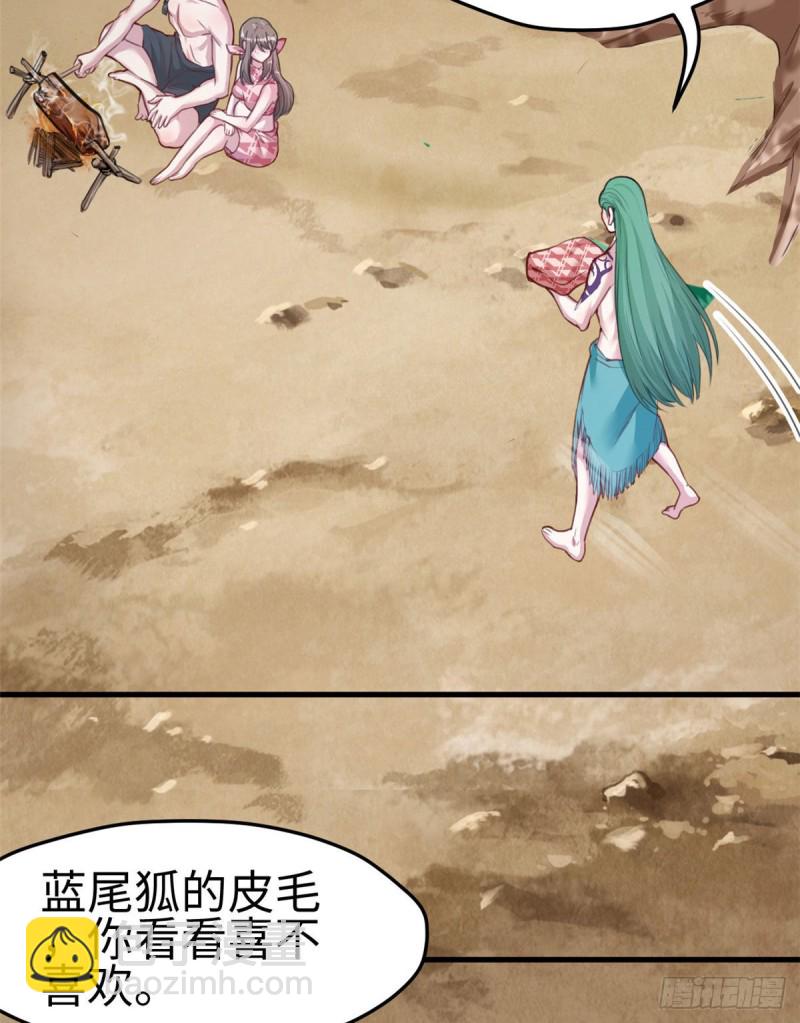 《悠哉兽世种种田，生生崽》第201话 第7页