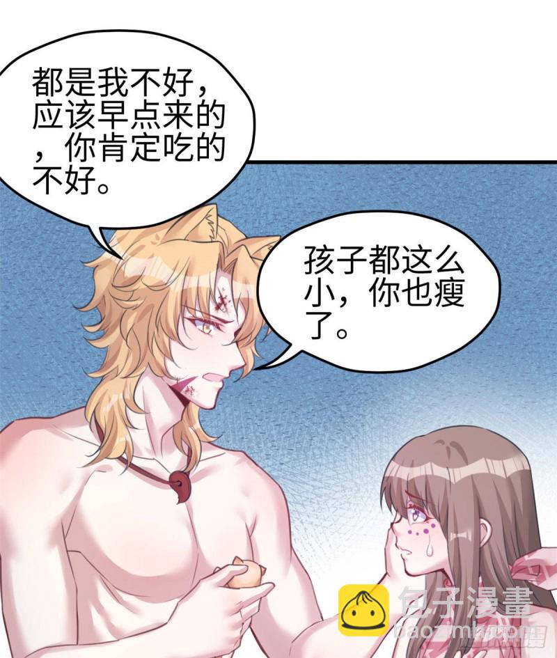 《悠哉兽世种种田，生生崽》第207话 第15页