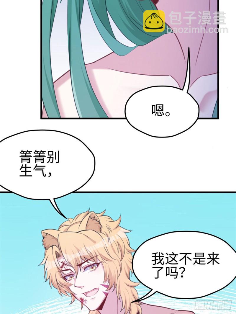 《悠哉兽世种种田，生生崽》第207话 第30页