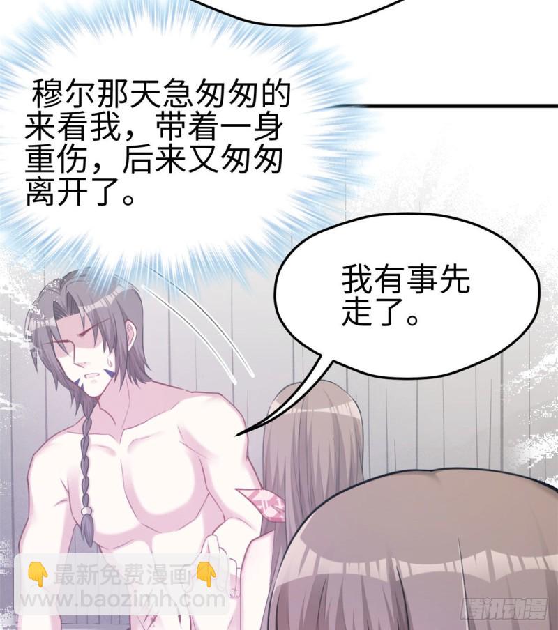 《悠哉兽世种种田，生生崽》第207话 第32页