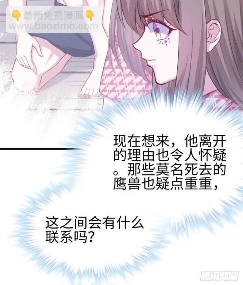 《悠哉兽世种种田，生生崽》第207话 第33页