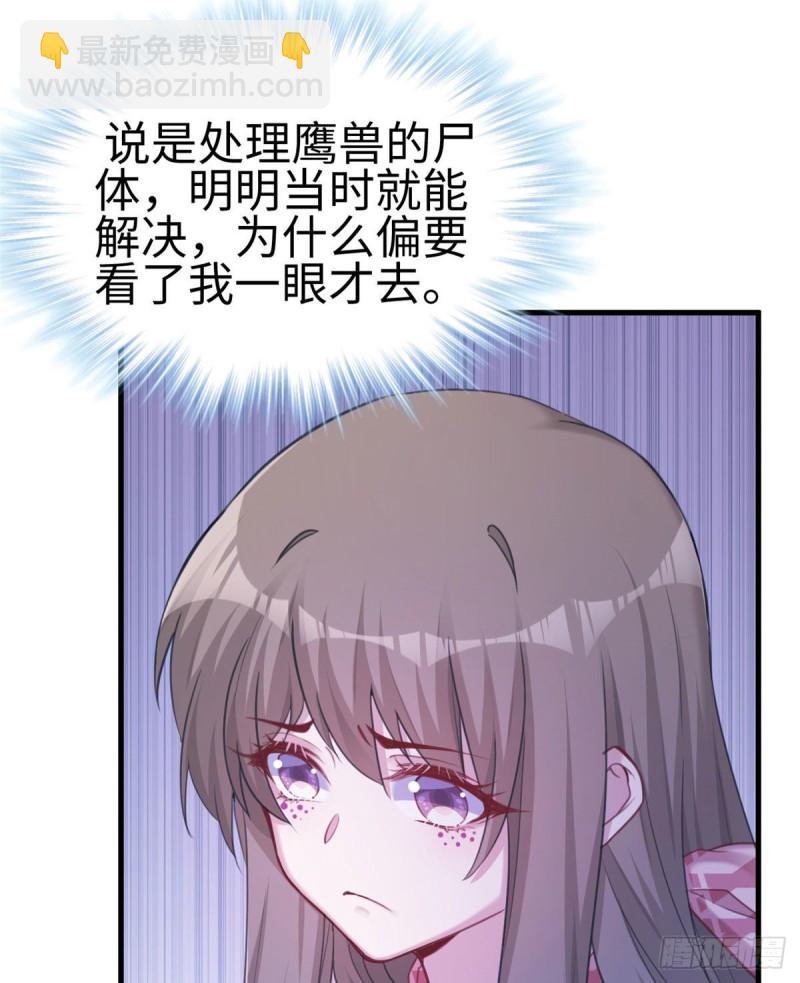 《悠哉兽世种种田，生生崽》第207话 第34页