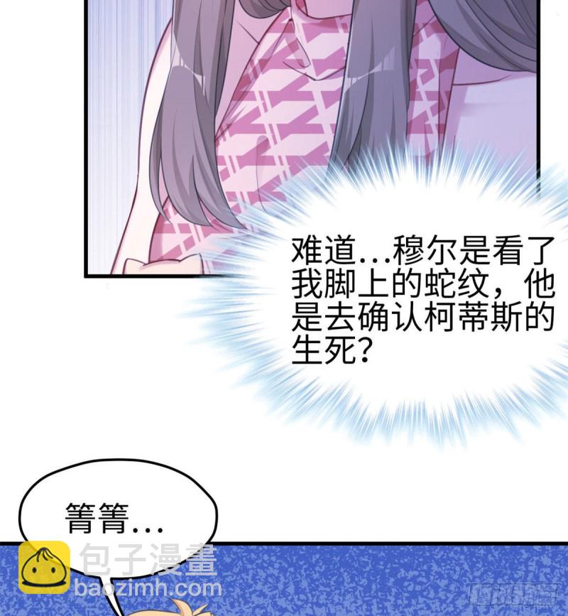 《悠哉兽世种种田，生生崽》第207话 第35页