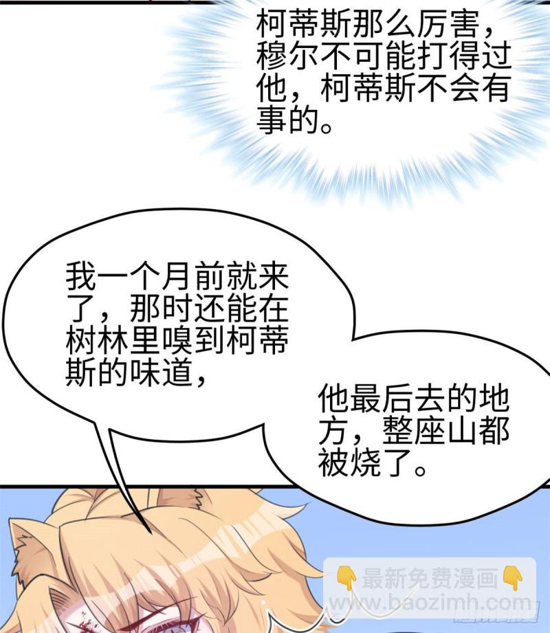 《悠哉兽世种种田，生生崽》第207话 第37页