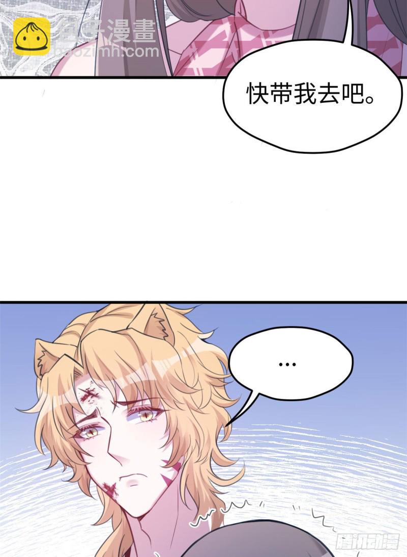 《悠哉兽世种种田，生生崽》第207话 第44页