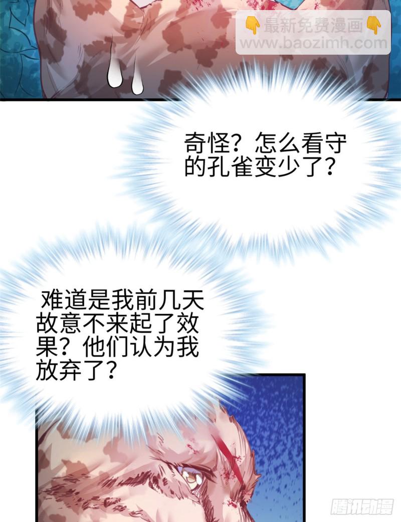《悠哉兽世种种田，生生崽》第206话 第10页