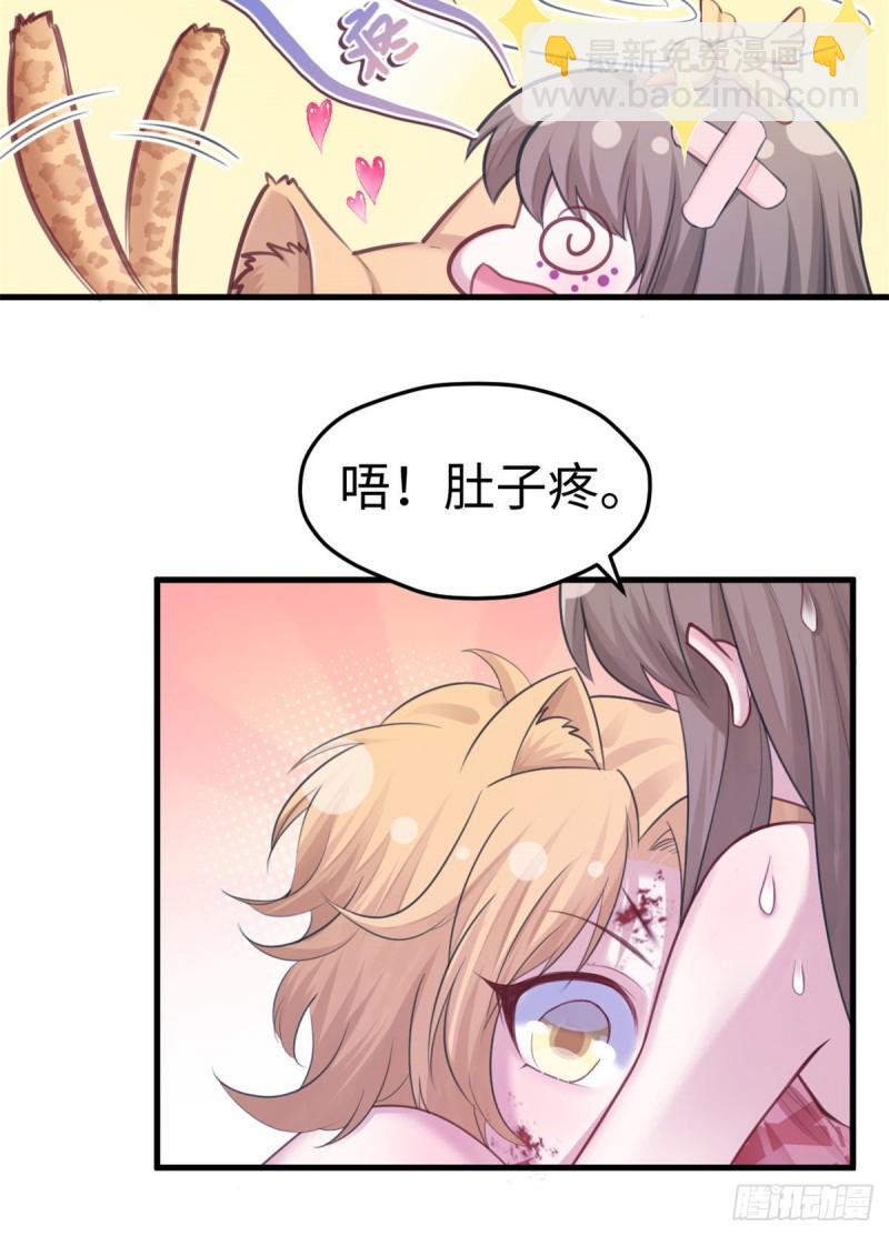 《悠哉兽世种种田，生生崽》第206话 第28页