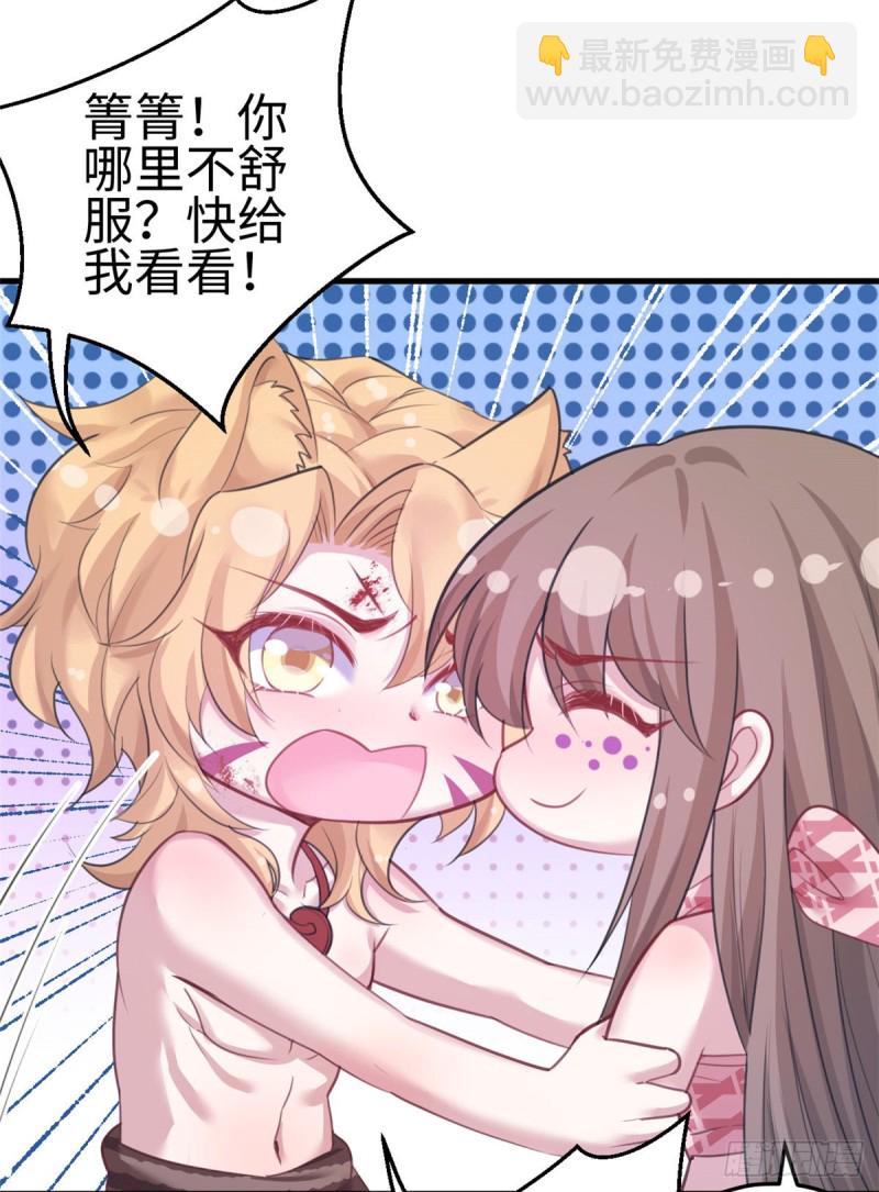 《悠哉兽世种种田，生生崽》第206话 第29页