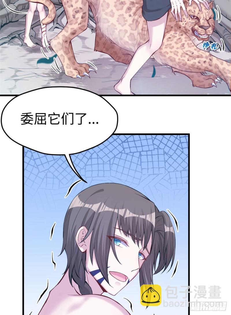 《悠哉兽世种种田，生生崽》第204话 第11页