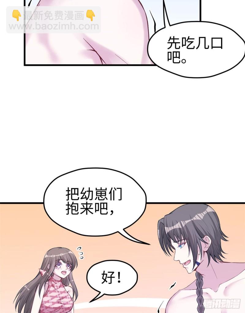 《悠哉兽世种种田，生生崽》第204话 第12页