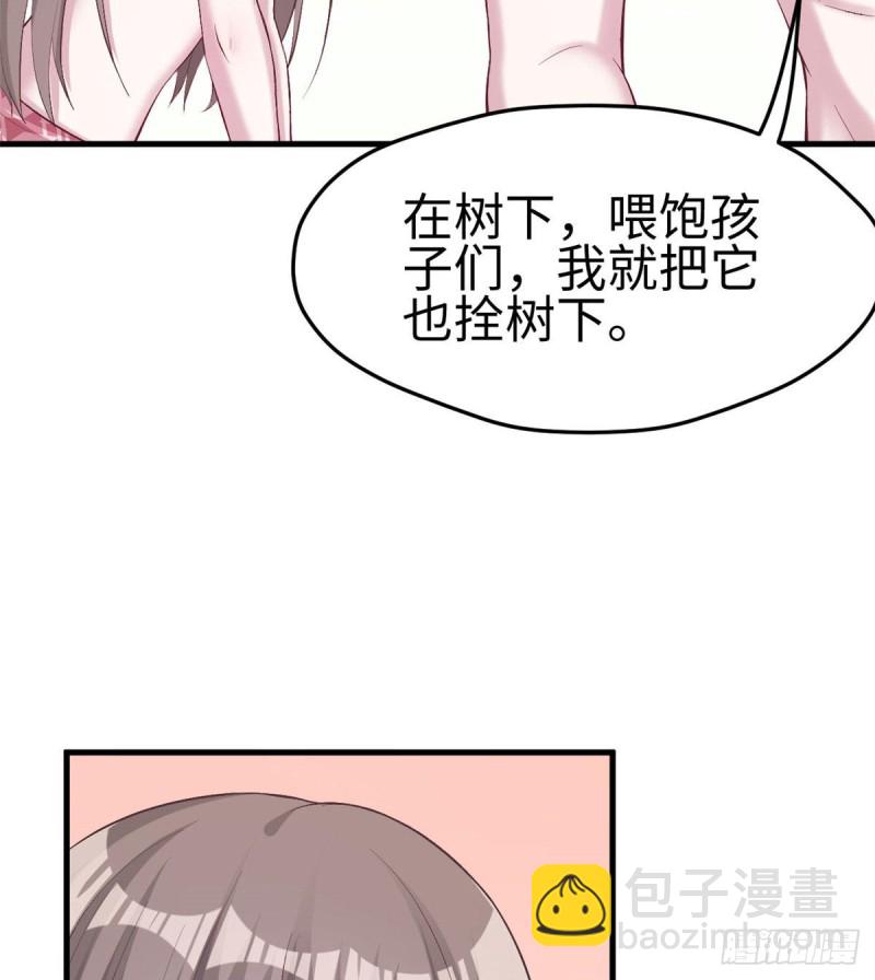 《悠哉兽世种种田，生生崽》第204话 第35页