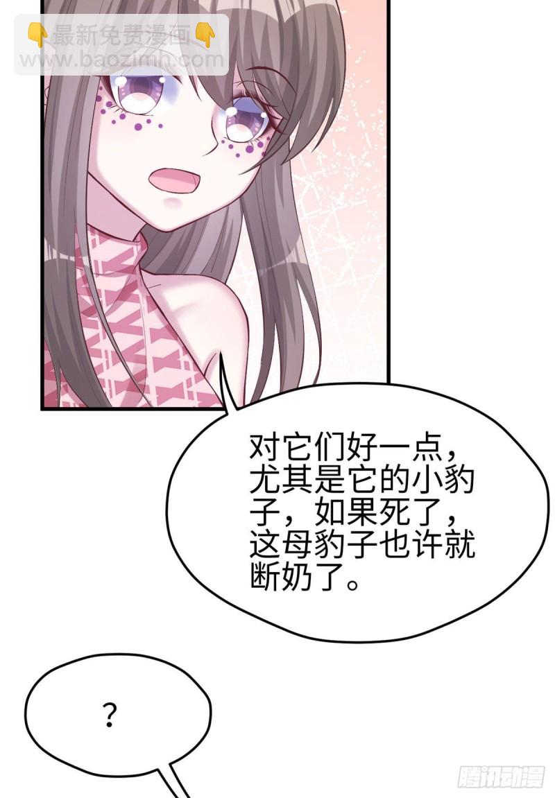 《悠哉兽世种种田，生生崽》第204话 第36页