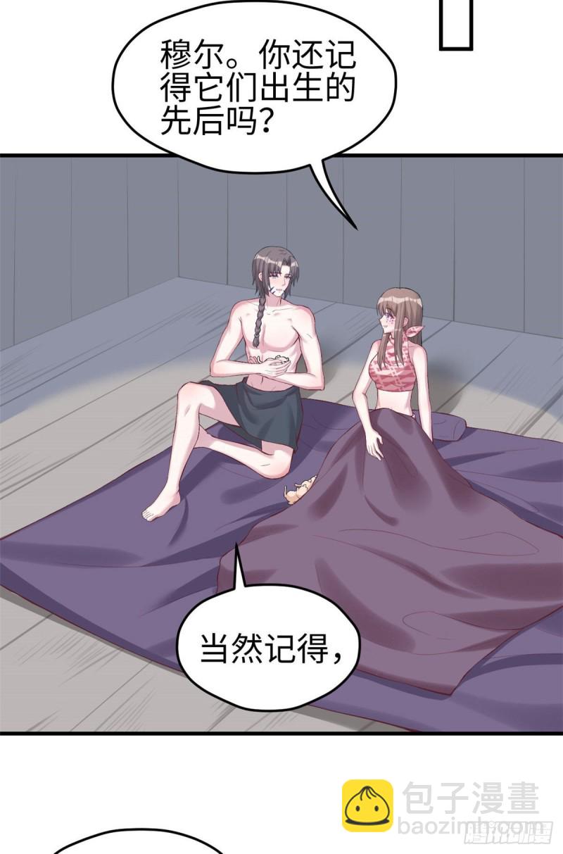 《悠哉兽世种种田，生生崽》第204话 第39页