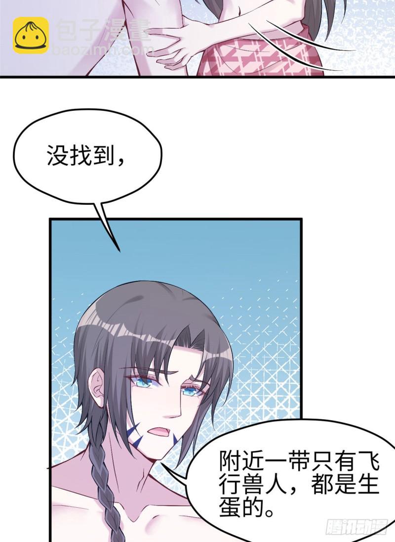 《悠哉兽世种种田，生生崽》第204话 第3页