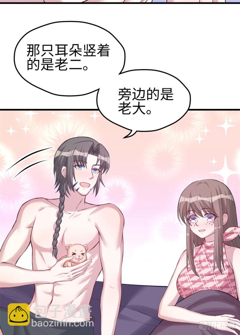 《悠哉兽世种种田，生生崽》第204话 第41页