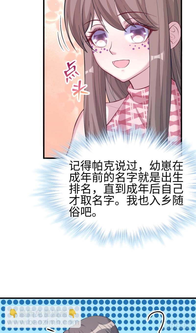 《悠哉兽世种种田，生生崽》第204话 第43页