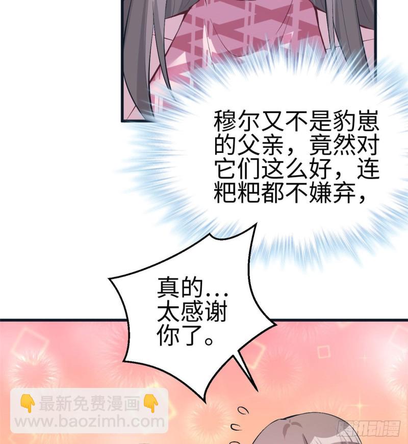 《悠哉兽世种种田，生生崽》第204话 第50页