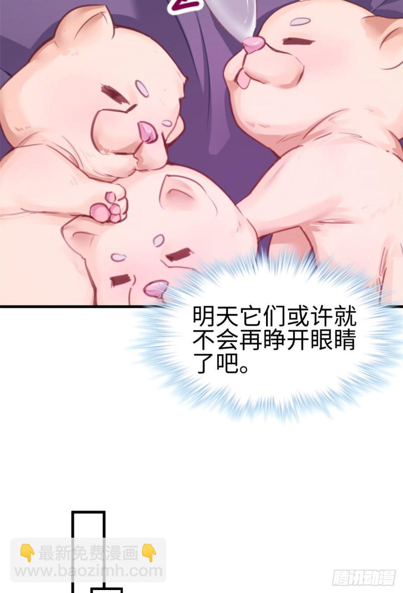 《悠哉兽世种种田，生生崽》第204话 第7页