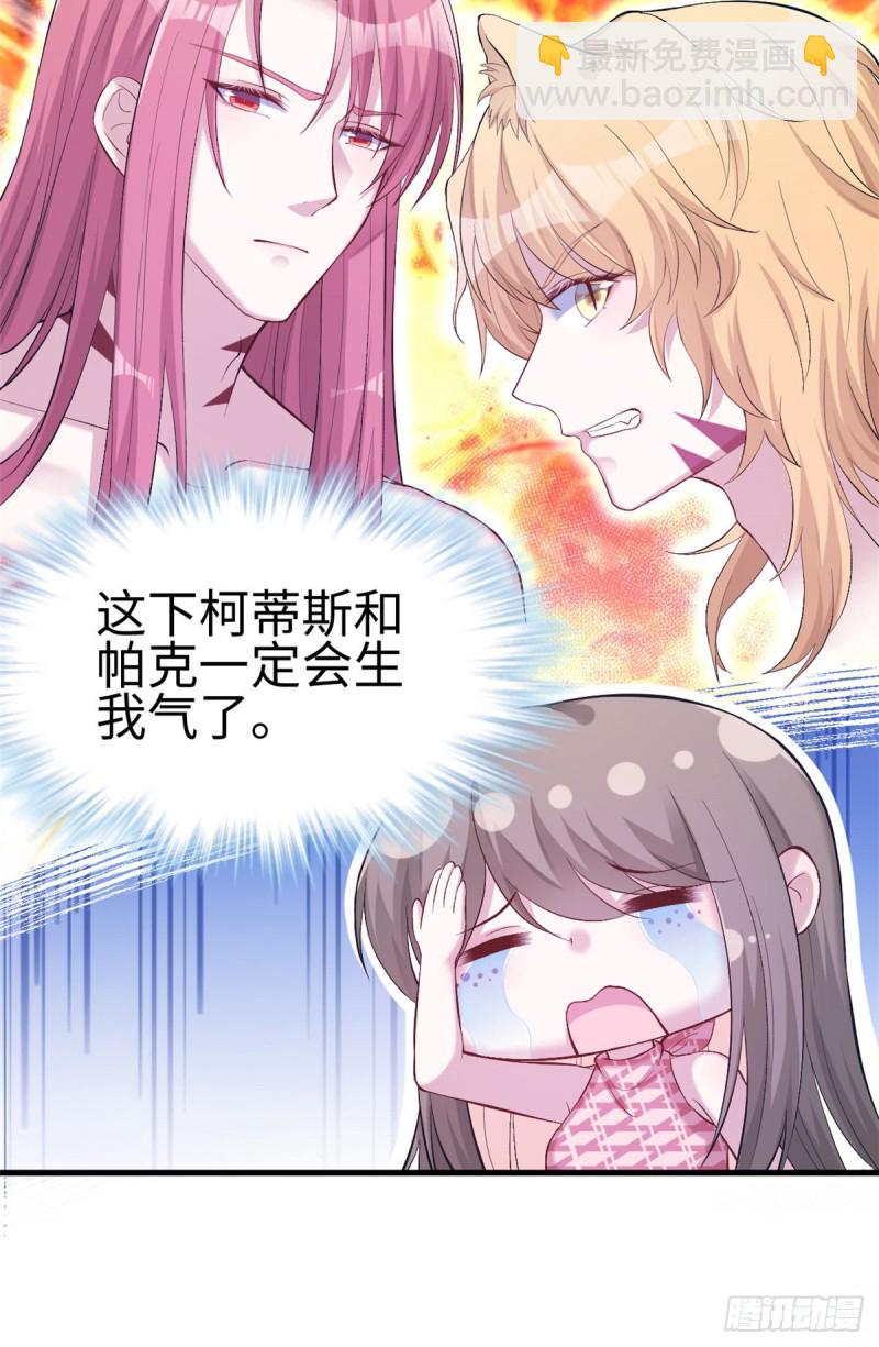 《悠哉兽世种种田，生生崽》第205话 第19页