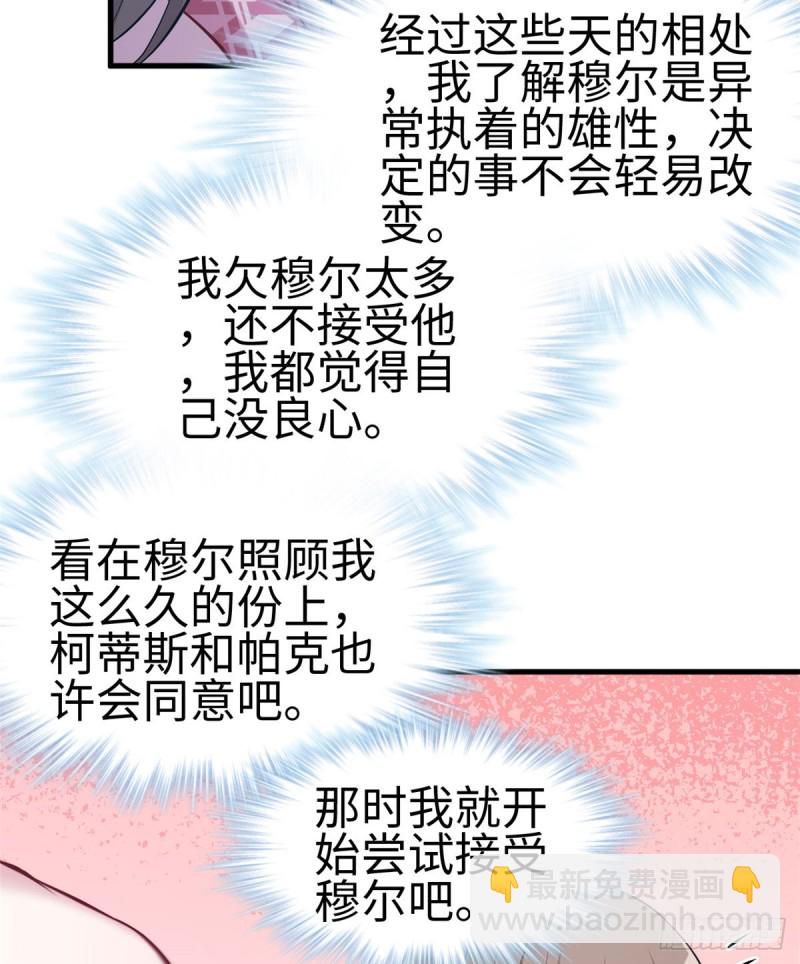 《悠哉兽世种种田，生生崽》第205话 第21页