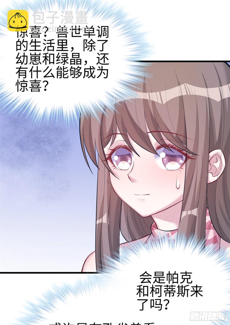 《悠哉兽世种种田，生生崽》第205话 第38页