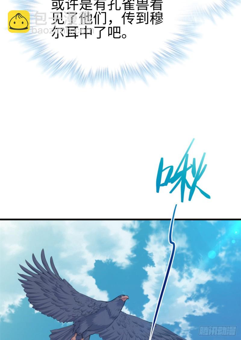 《悠哉兽世种种田，生生崽》第205话 第39页