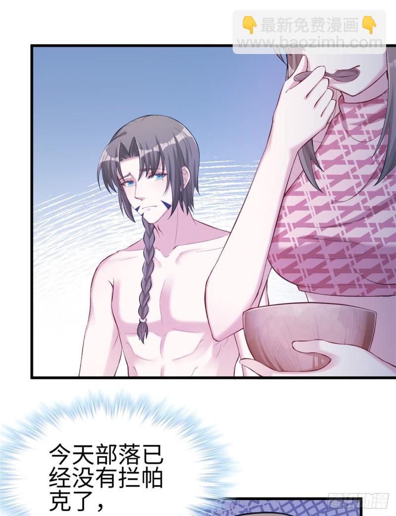 《悠哉兽世种种田，生生崽》第205话 第3页
