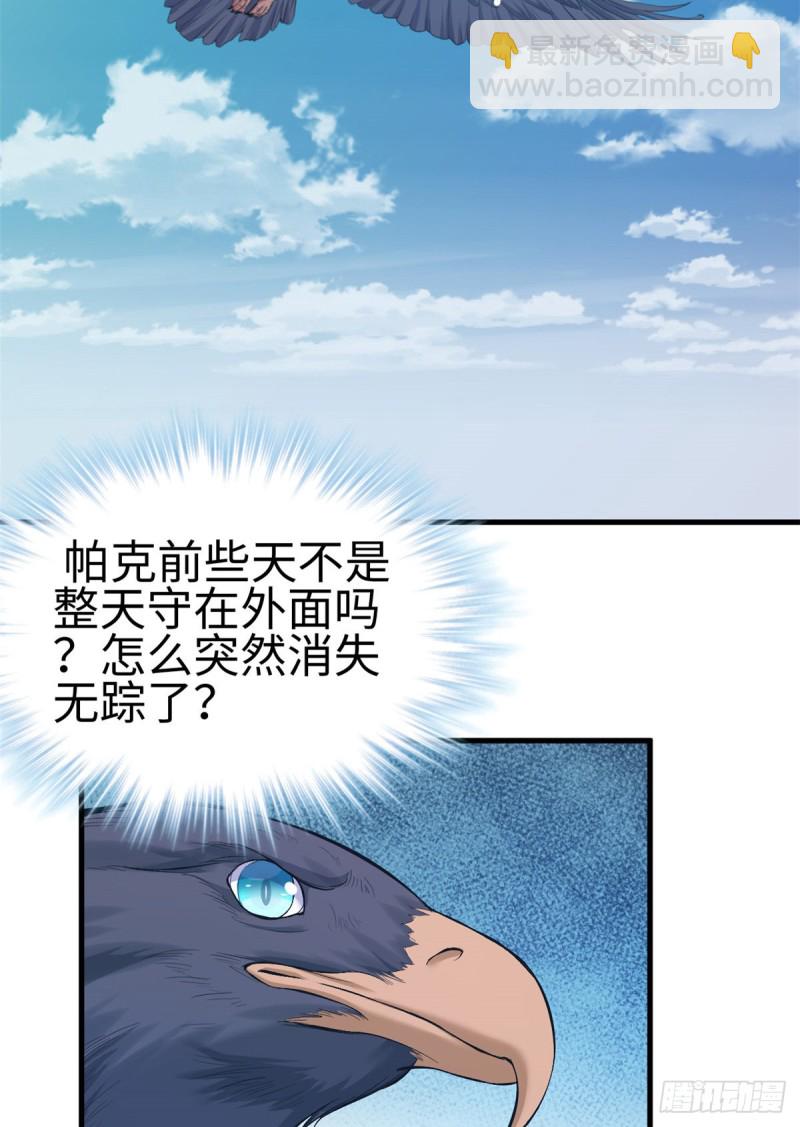 《悠哉兽世种种田，生生崽》第205话 第40页