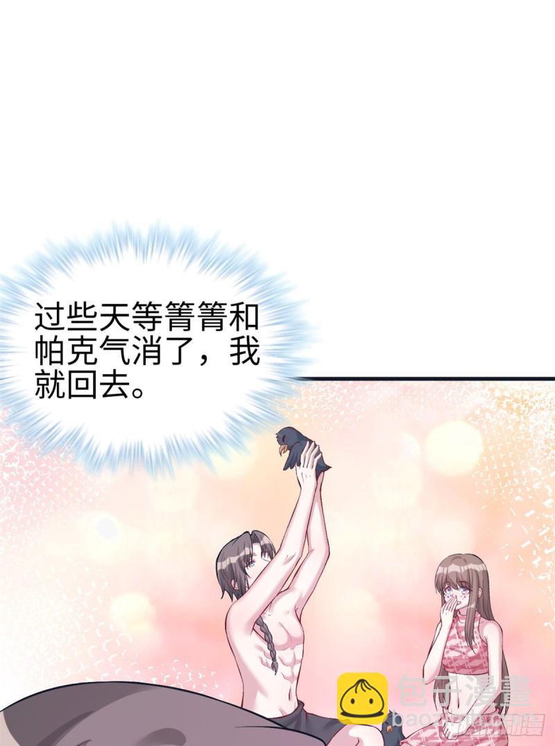 《悠哉兽世种种田，生生崽》第208话 第13页