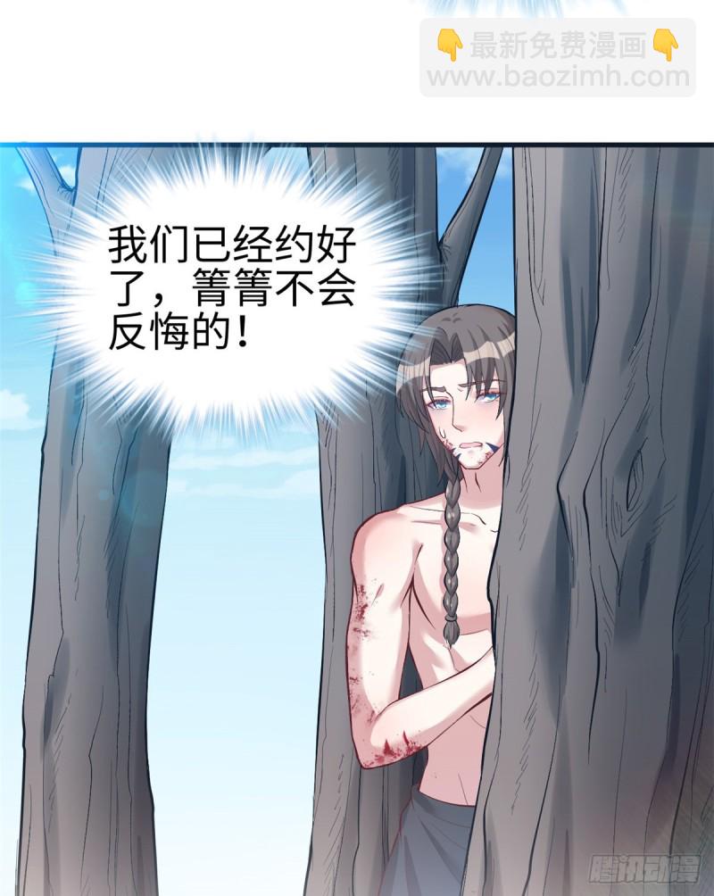 《悠哉兽世种种田，生生崽》第208话 第15页