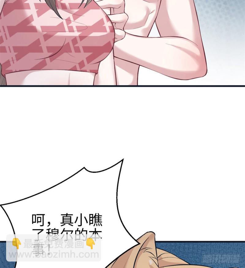 《悠哉兽世种种田，生生崽》第208话 第19页