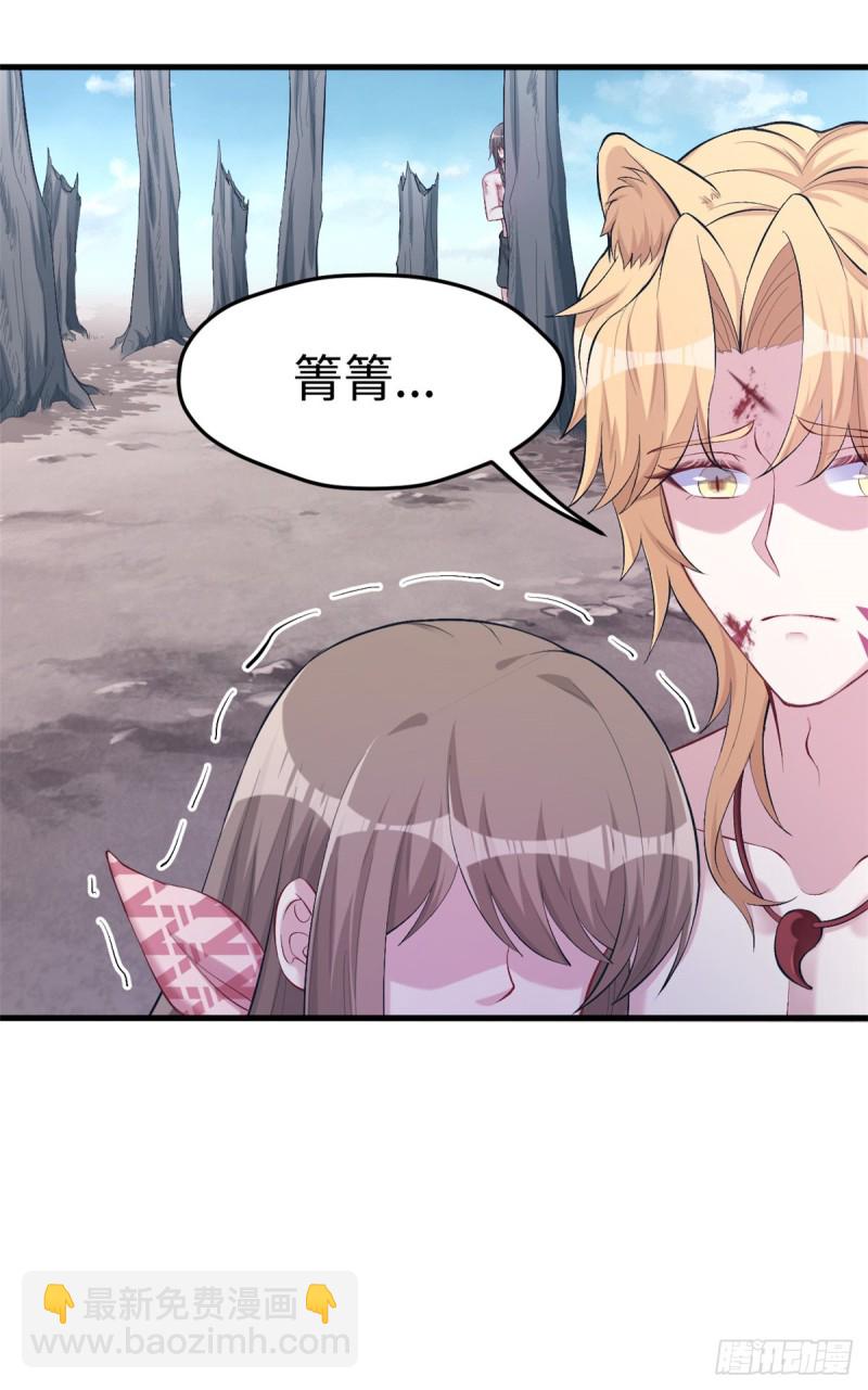 《悠哉兽世种种田，生生崽》第208话 第31页