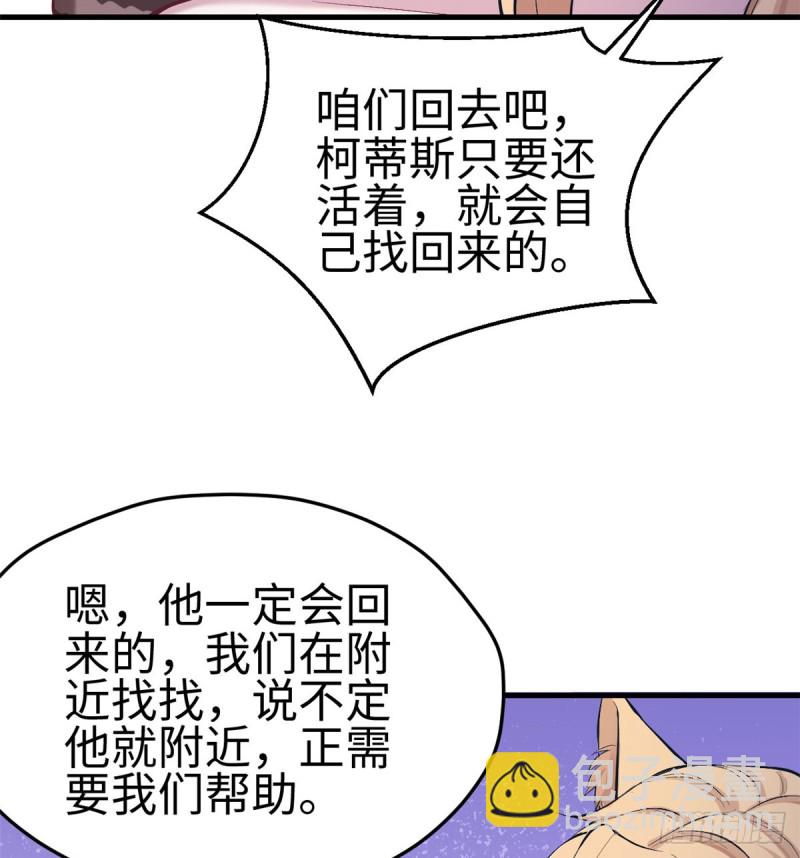 《悠哉兽世种种田，生生崽》第208话 第33页