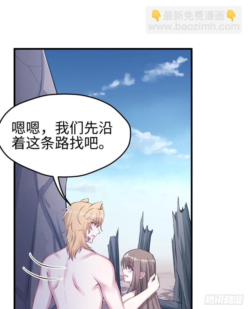 《悠哉兽世种种田，生生崽》第208话 第35页