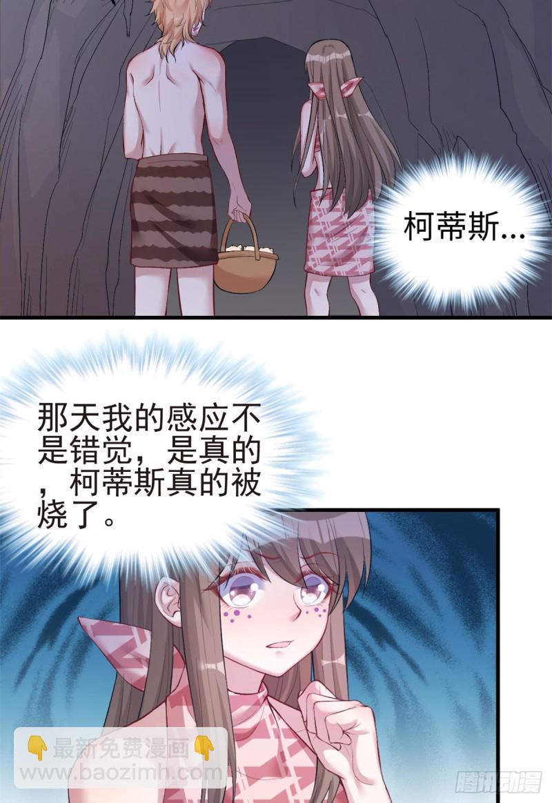 《悠哉兽世种种田，生生崽》第208话 第3页