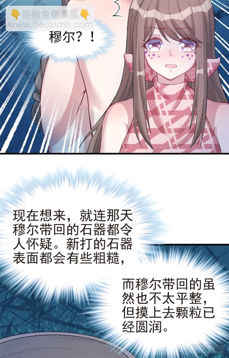 《悠哉兽世种种田，生生崽》第208话 第5页