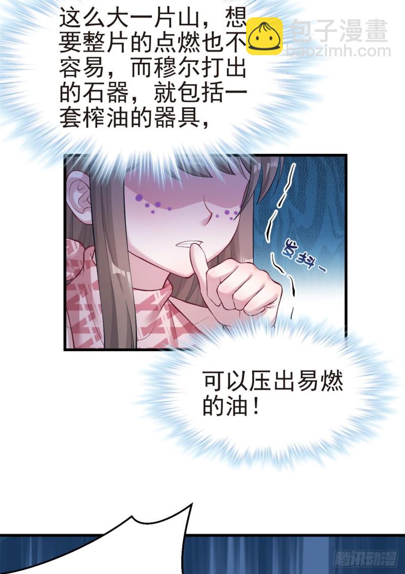 《悠哉兽世种种田，生生崽》第208话 第7页