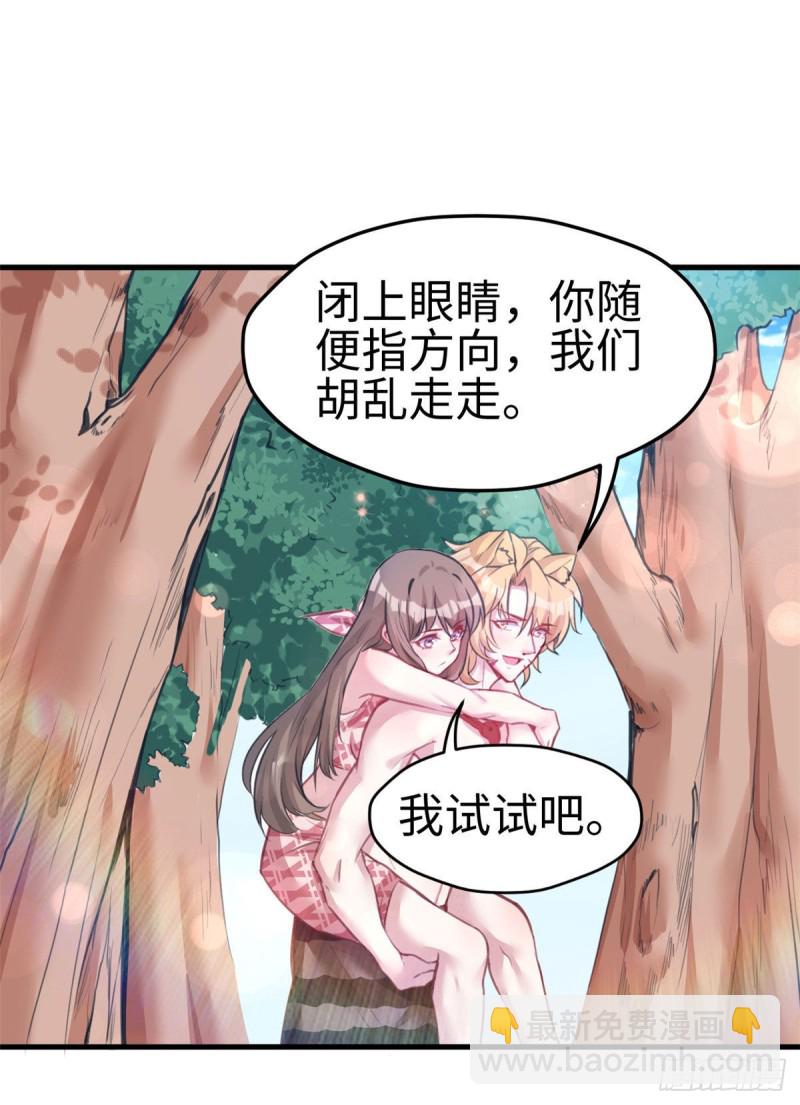 《悠哉兽世种种田，生生崽》第211话 第15页