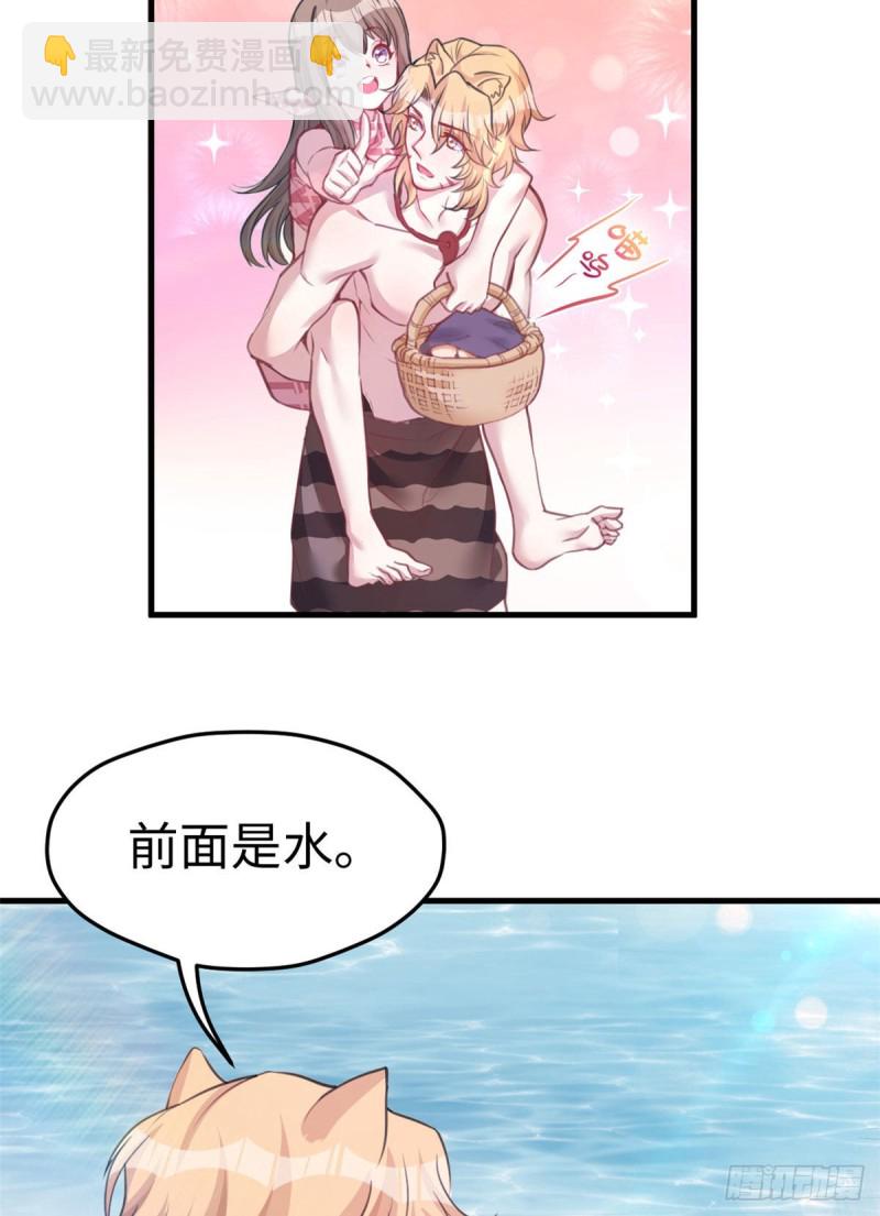 《悠哉兽世种种田，生生崽》第211话 第21页