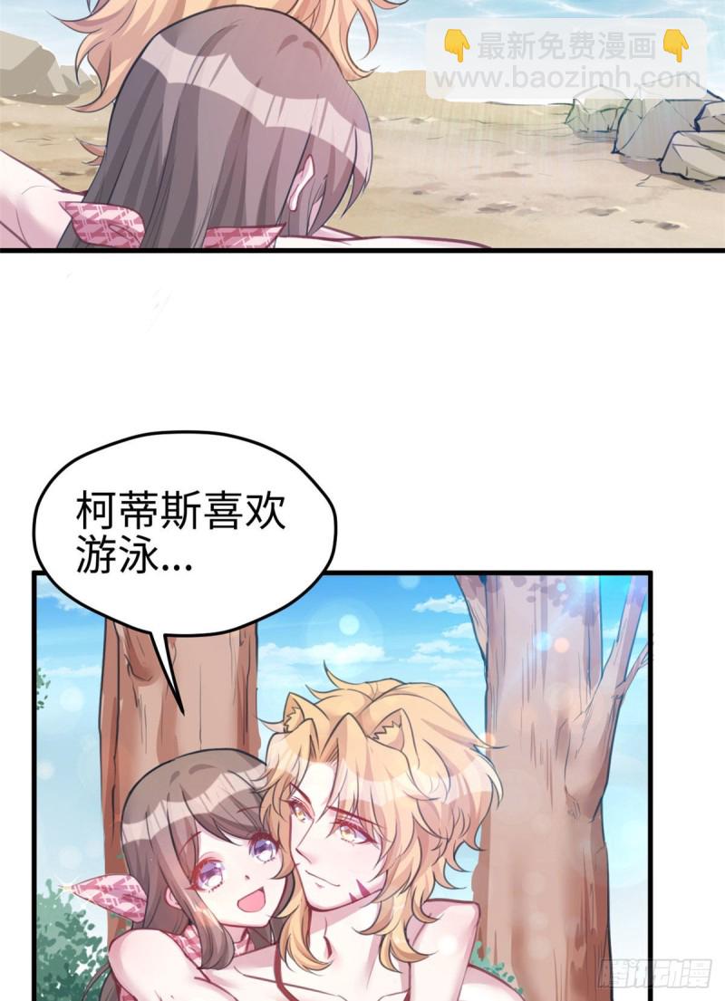 《悠哉兽世种种田，生生崽》第211话 第22页