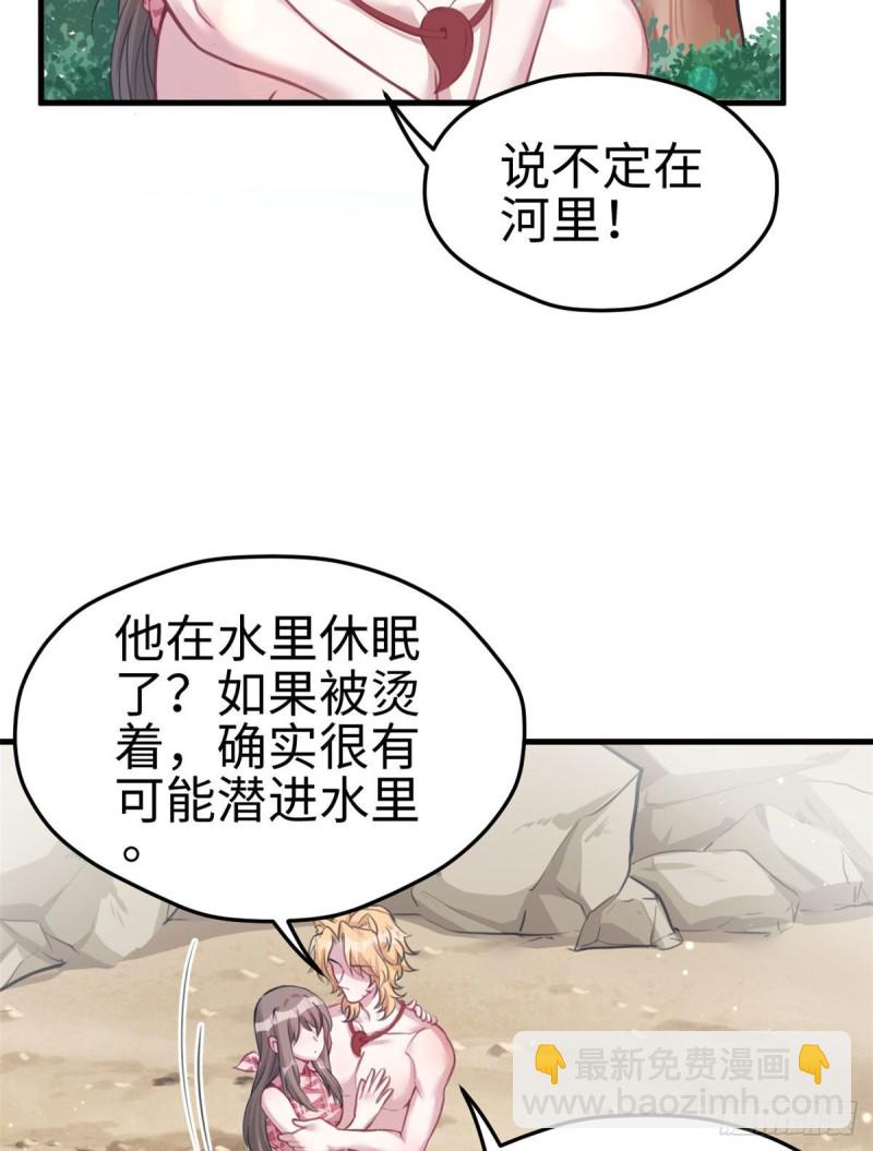 《悠哉兽世种种田，生生崽》第211话 第23页